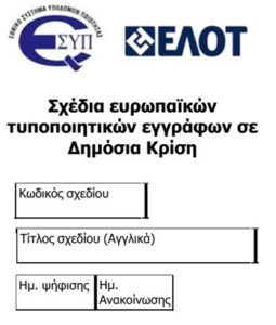 ΣΧΕΔΙΑ ΠΡΟΤΥΠΩΝ2